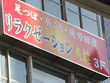 リラクゼーション爽健 リラクゼーション爽健